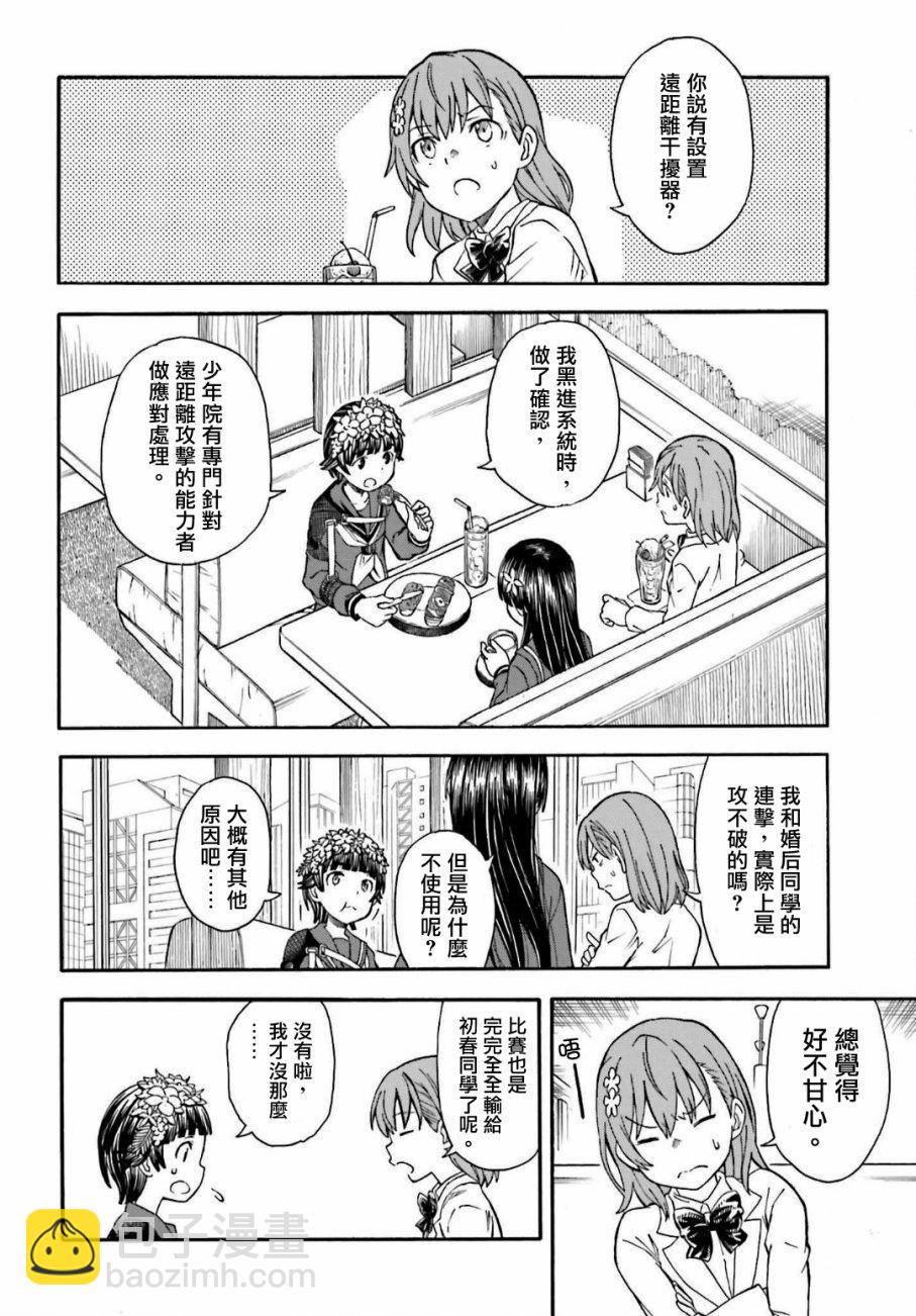 《某科学的超电磁炮》第107话 第10页