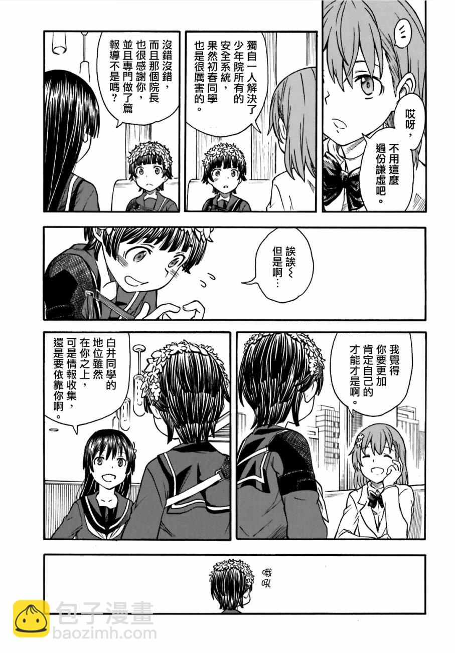 《某科学的超电磁炮》第107话 第11页