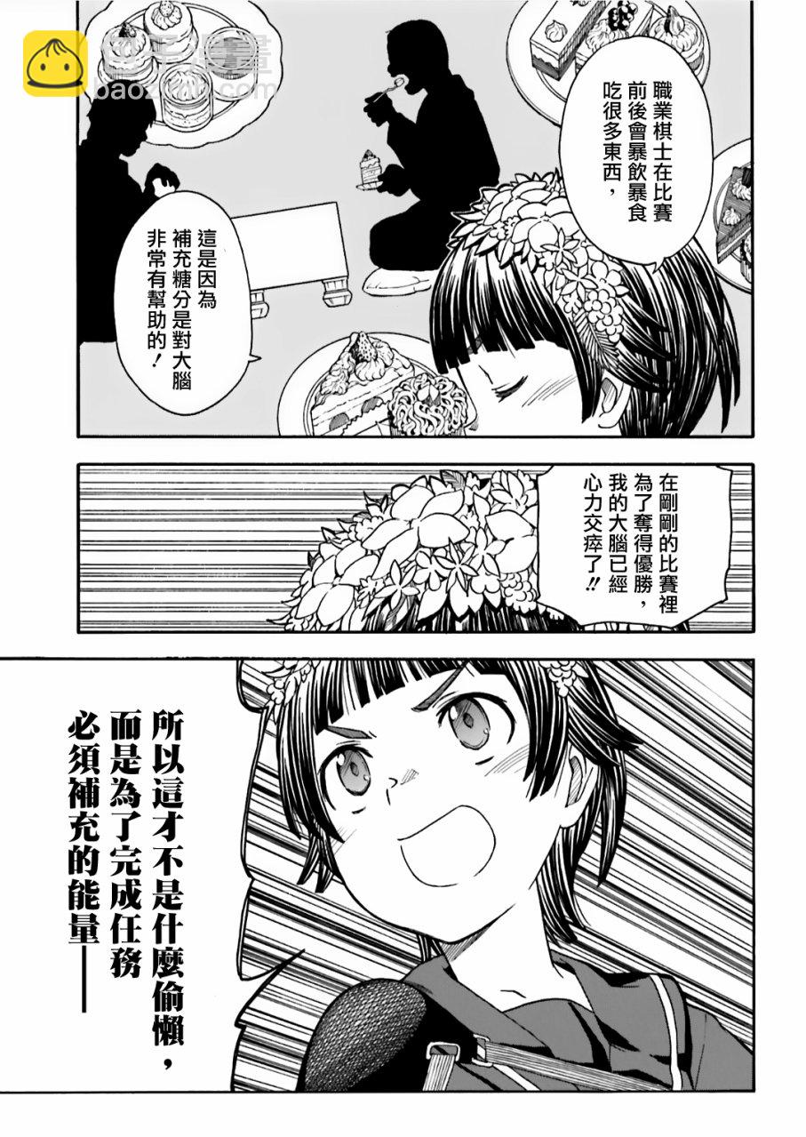《某科学的超电磁炮》第107话 第13页