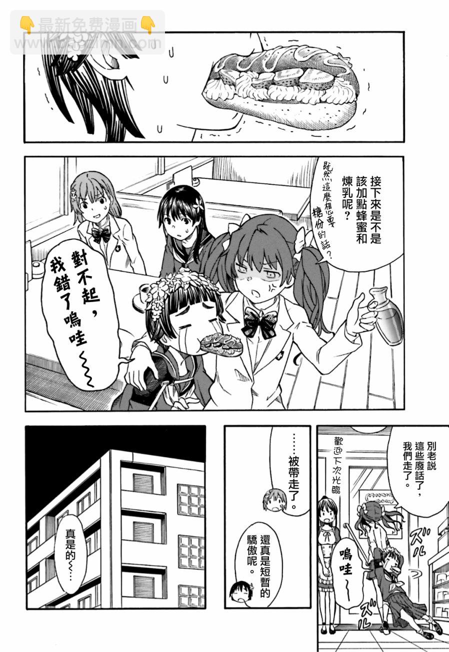 《某科学的超电磁炮》第107话 第14页