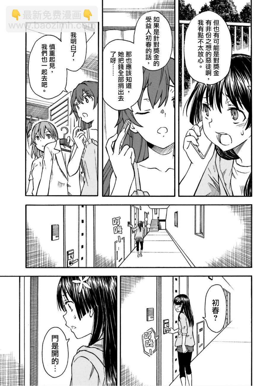 《某科学的超电磁炮》第107话 第17页