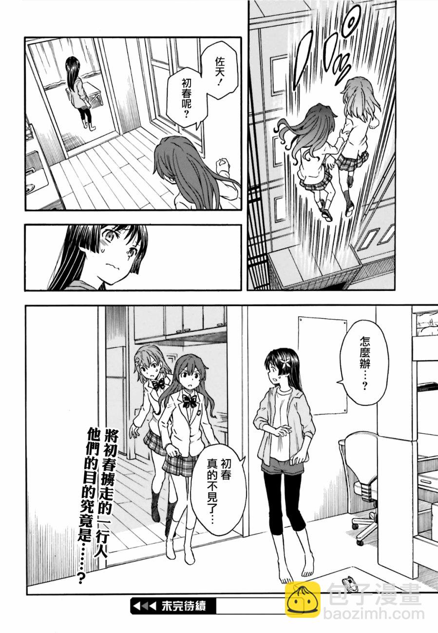 《某科学的超电磁炮》第107话 第18页