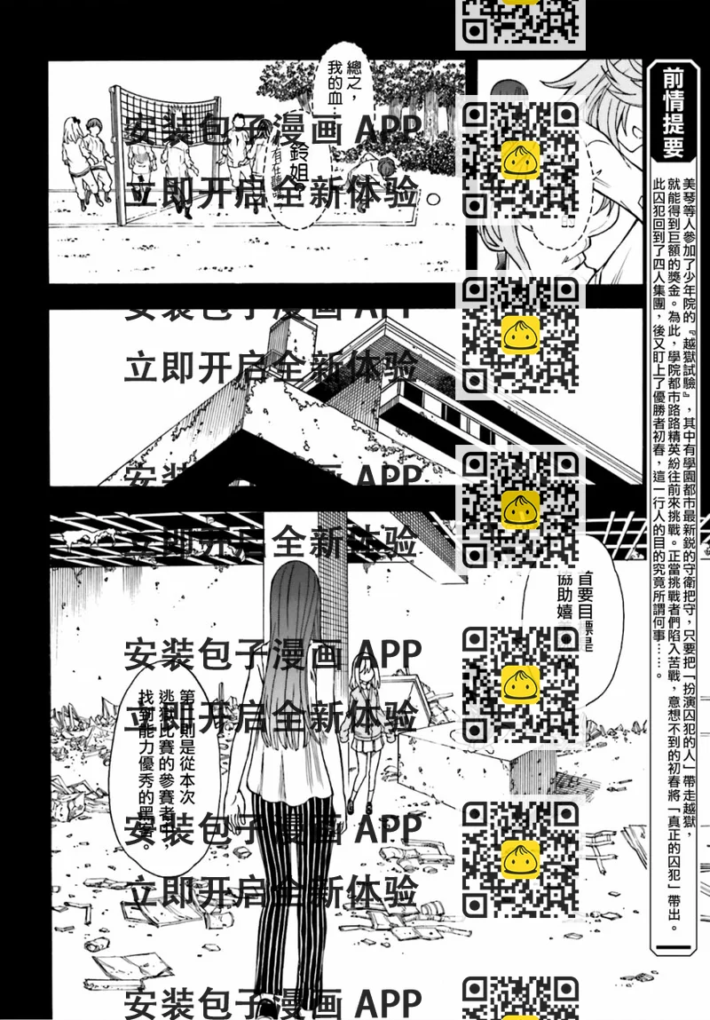 《某科学的超电磁炮》第107话 第2页