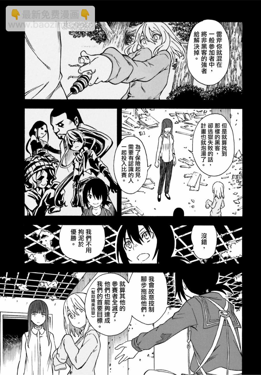 《某科学的超电磁炮》第107话 第3页