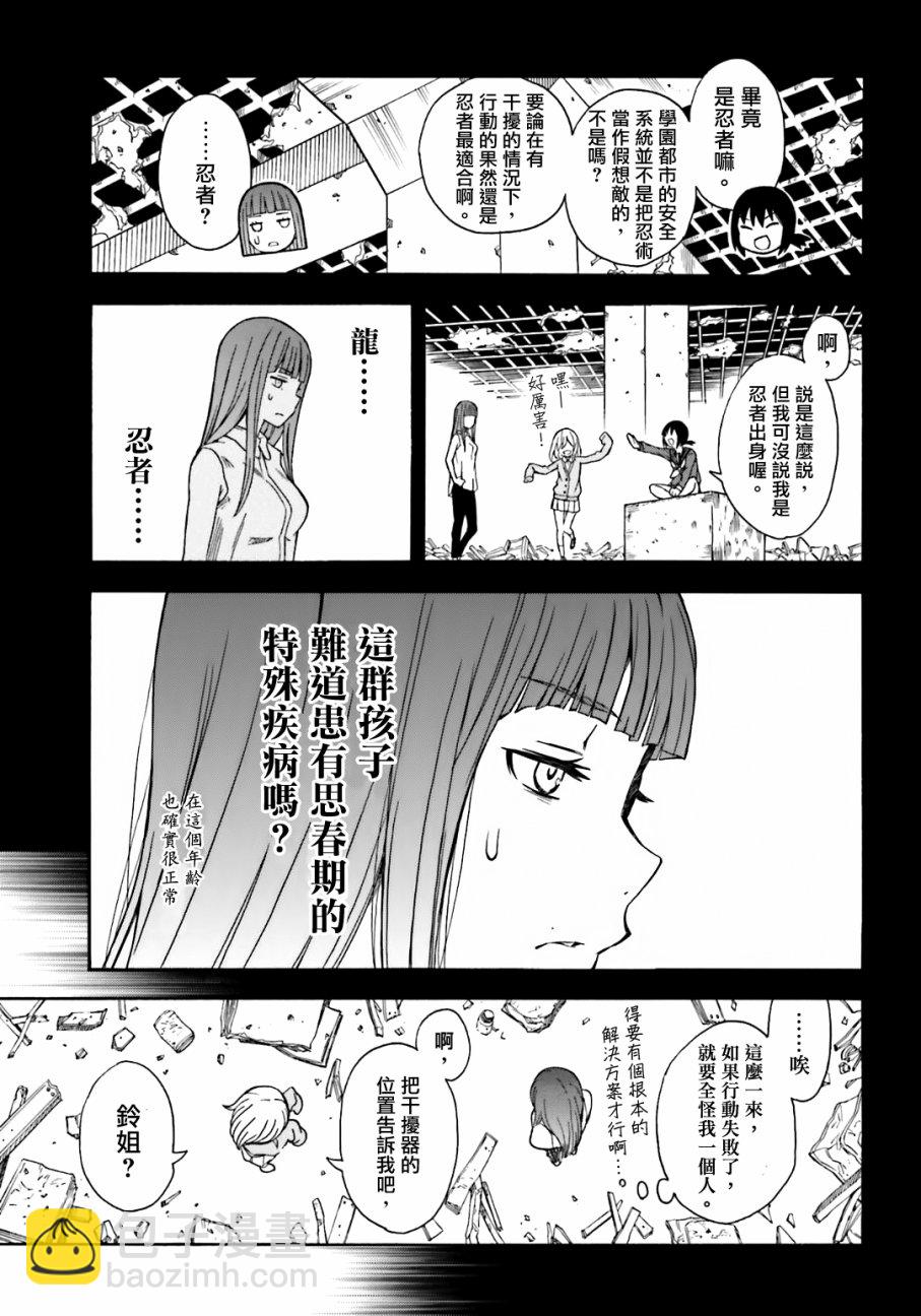 《某科学的超电磁炮》第107话 第5页