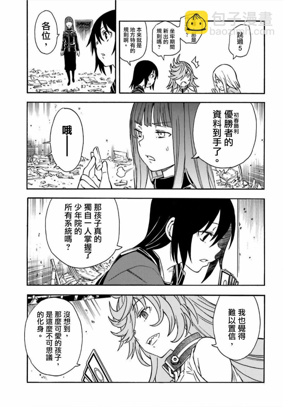 《某科学的超电磁炮》第107话 第7页