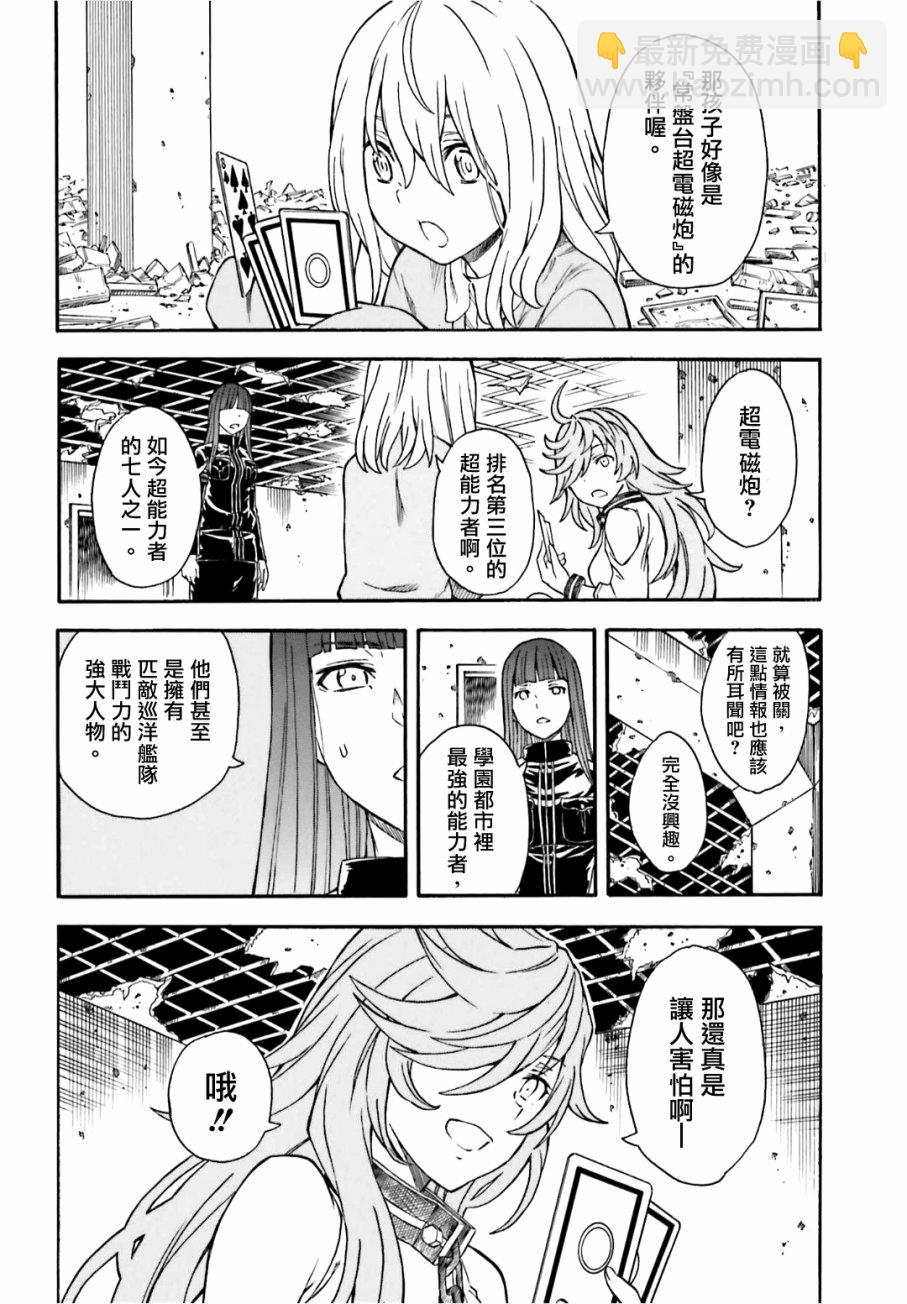 《某科学的超电磁炮》第107话 第8页