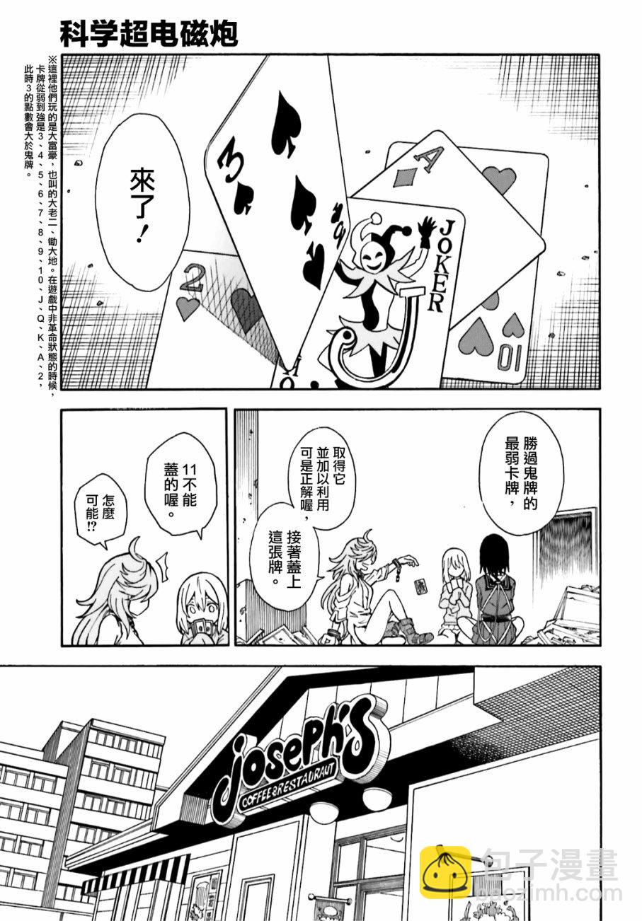 《某科学的超电磁炮》第107话 第9页