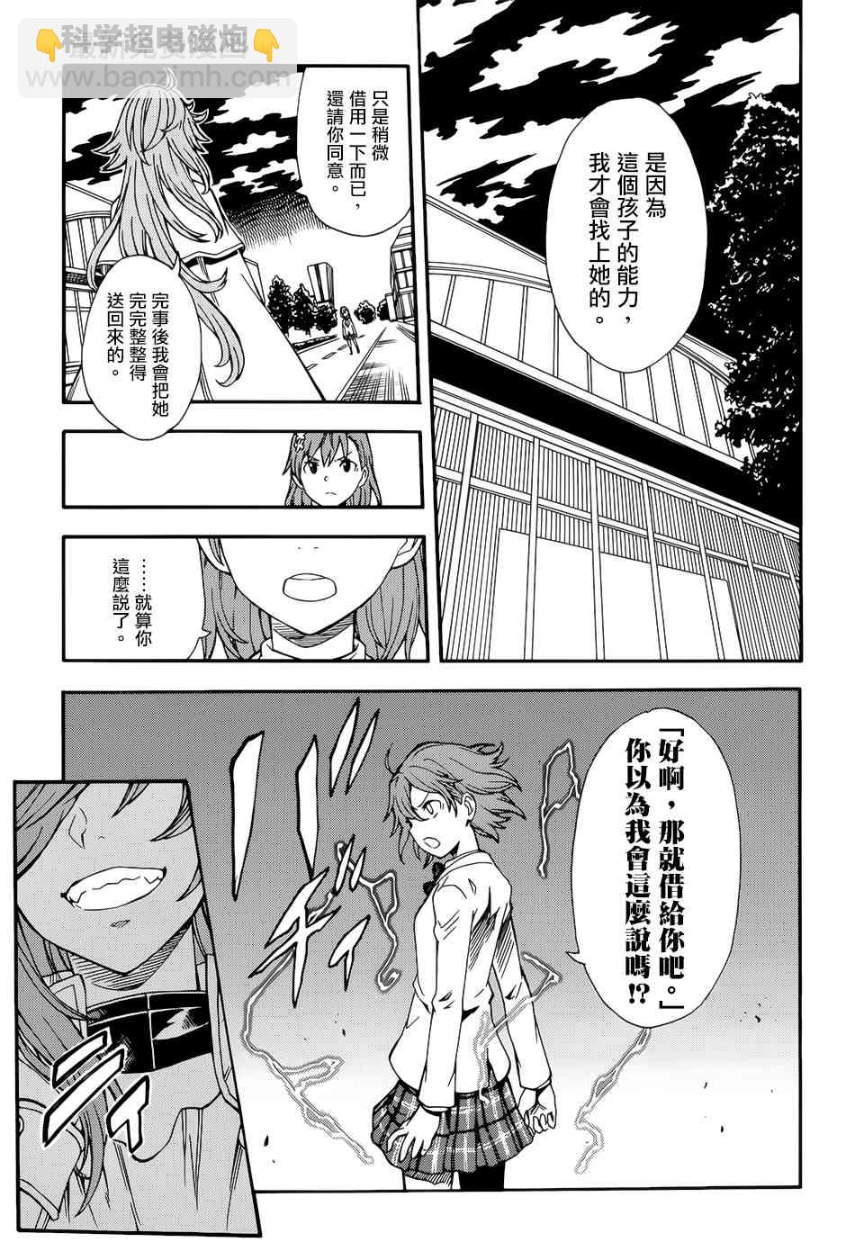 《某科学的超电磁炮》第108话 第13页