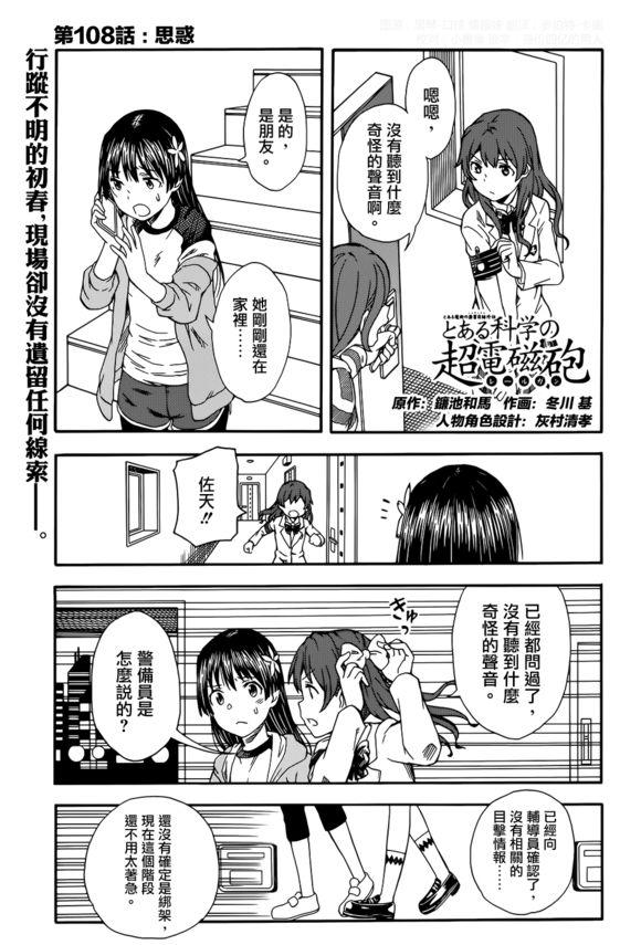 《某科学的超电磁炮》第108话 第1页