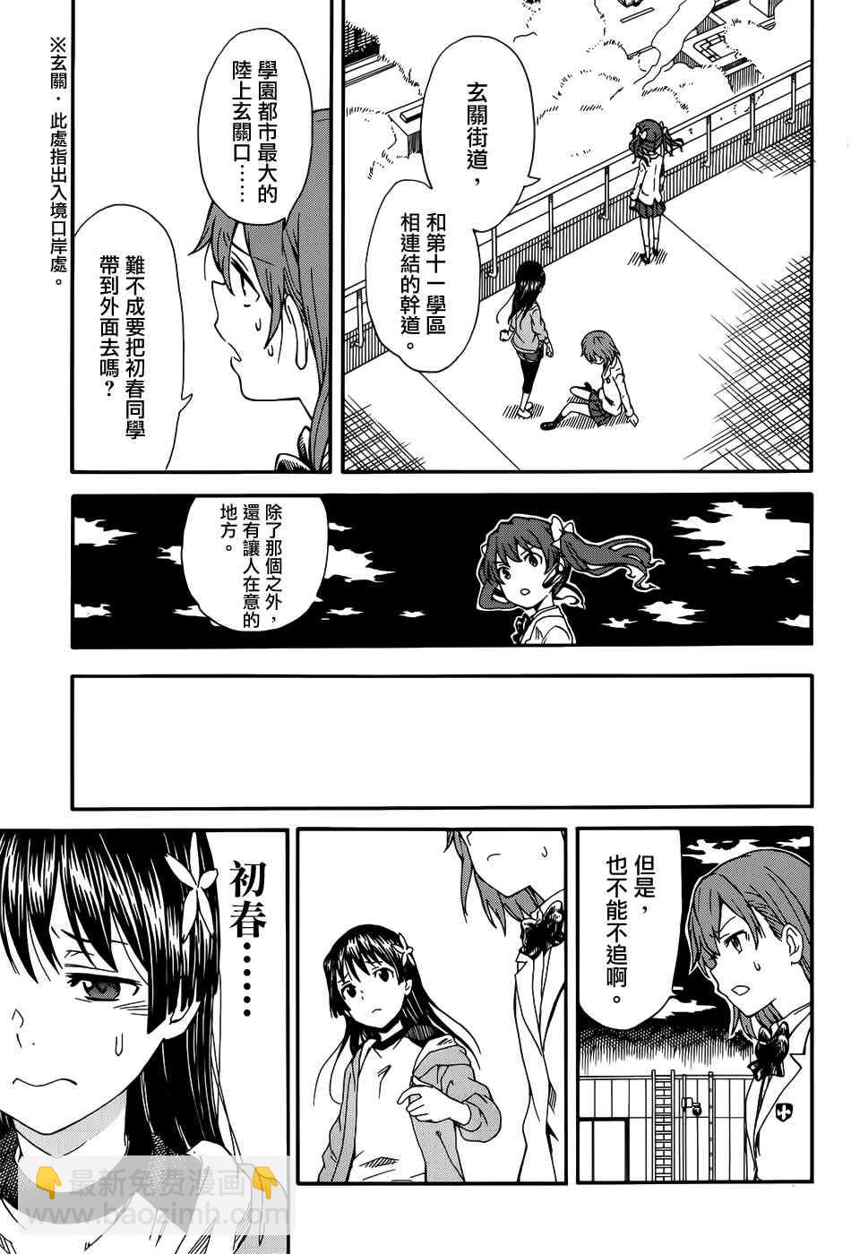 《某科学的超电磁炮》第108话 第21页