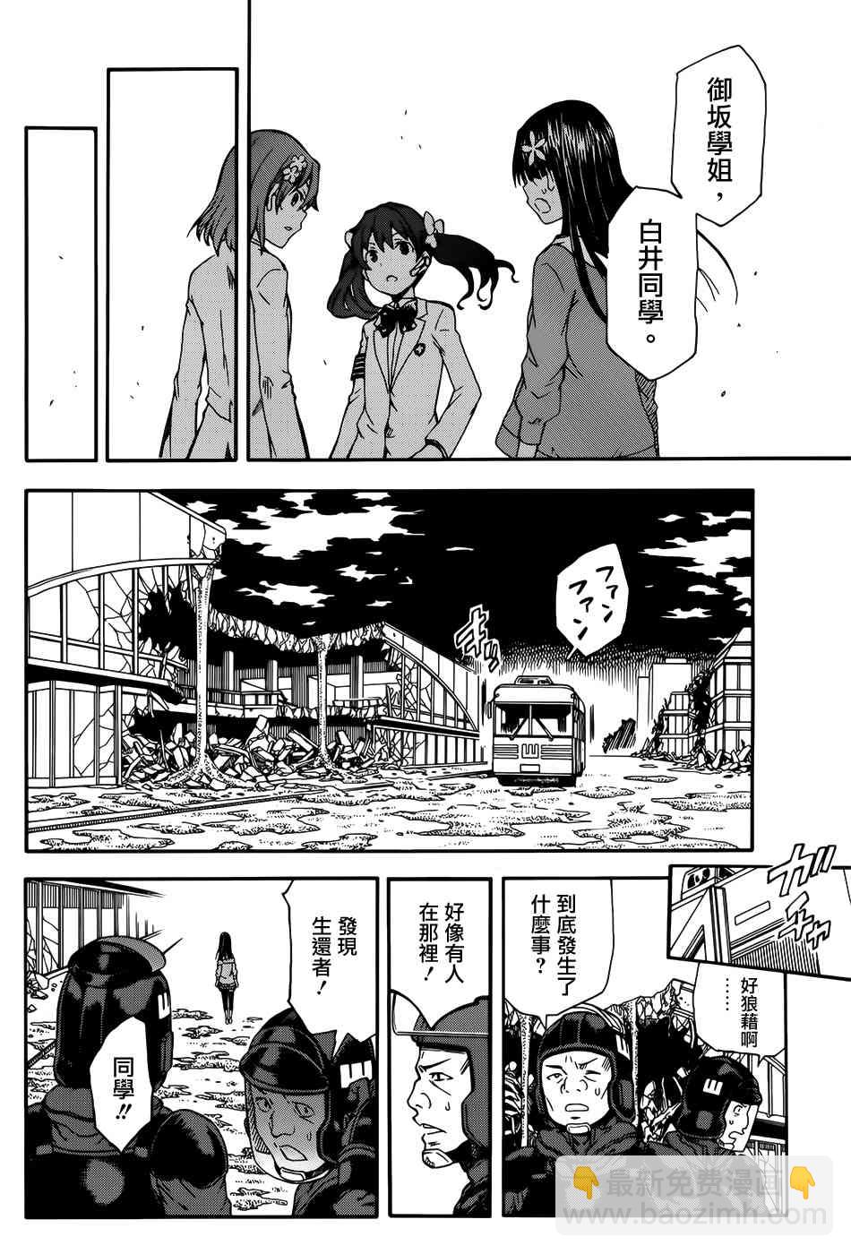 《某科学的超电磁炮》第108话 第22页