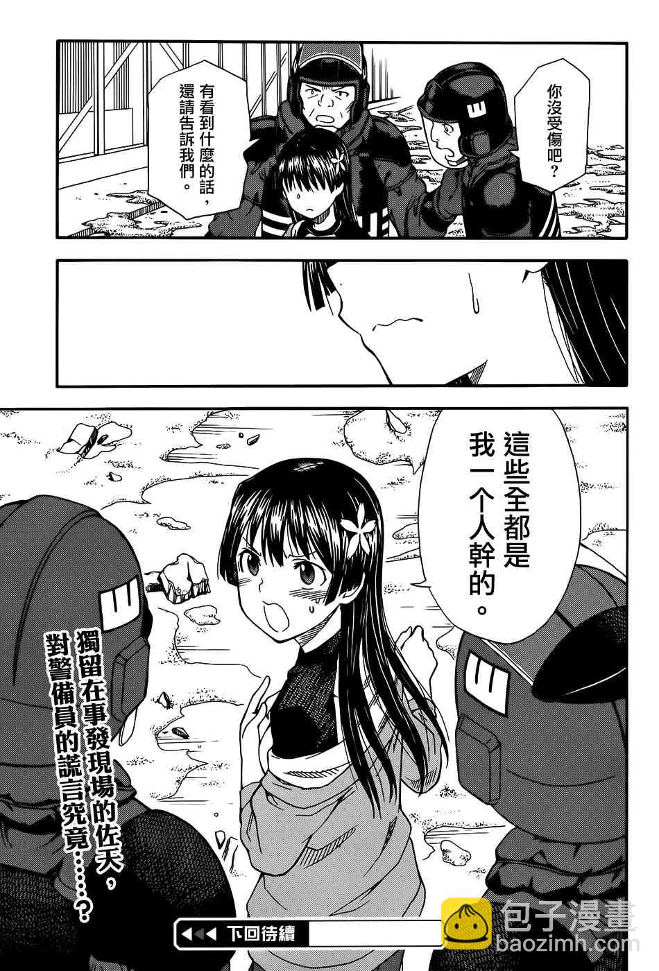 《某科学的超电磁炮》第108话 第23页
