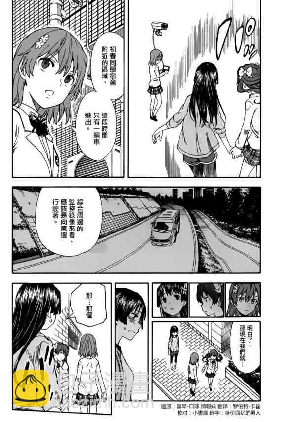 《某科学的超电磁炮》第108话 第2页