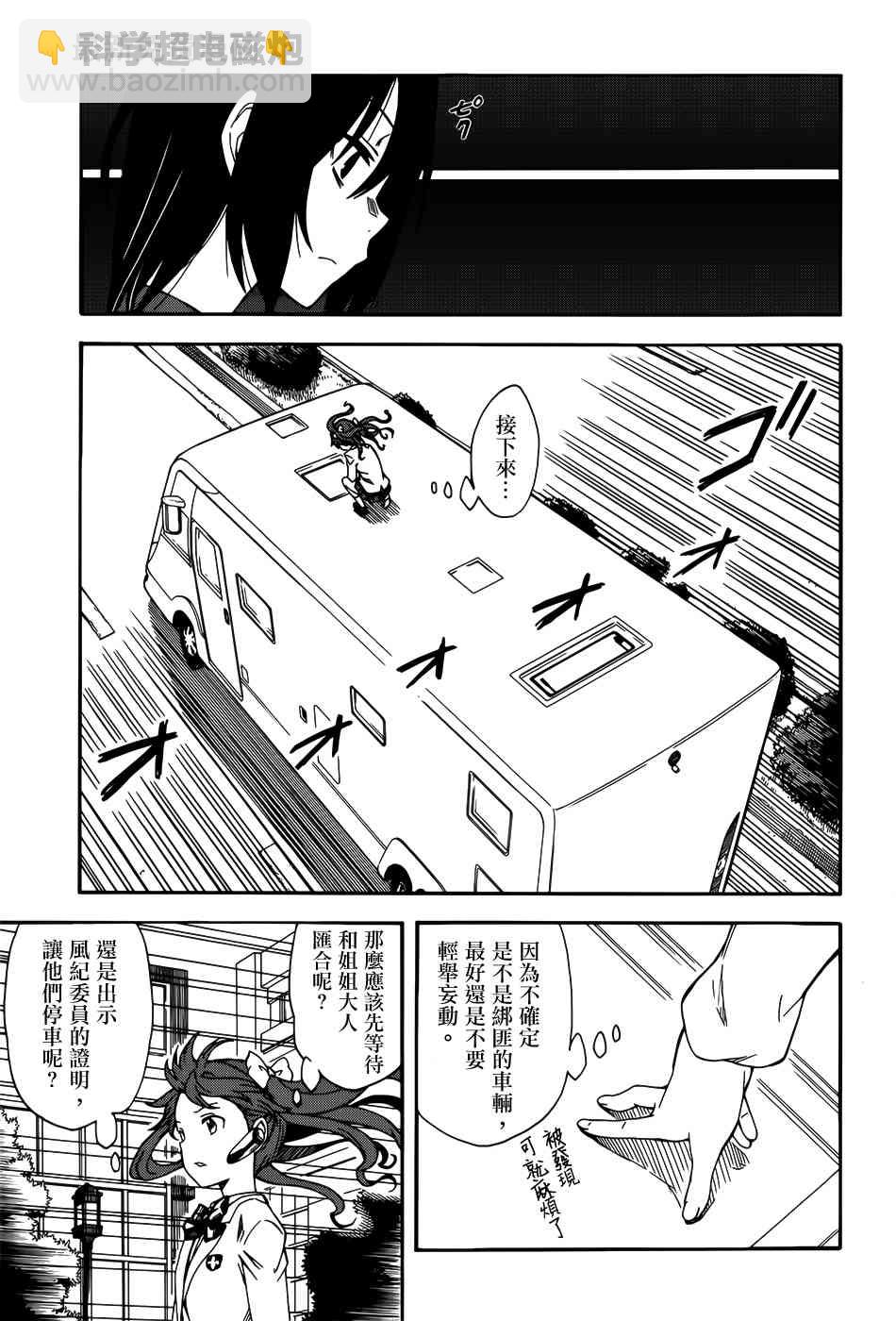 《某科学的超电磁炮》第108话 第7页