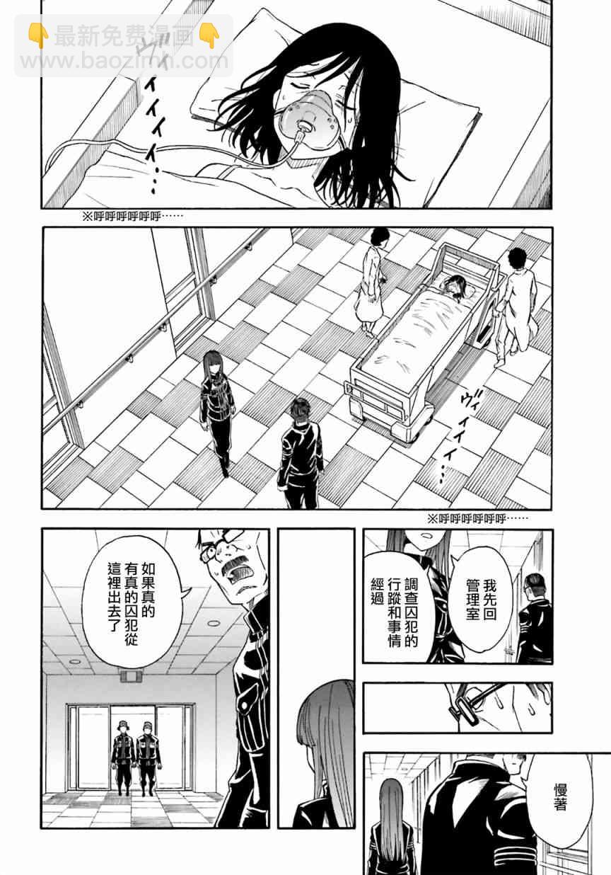 《某科学的超电磁炮》第106话 第13页