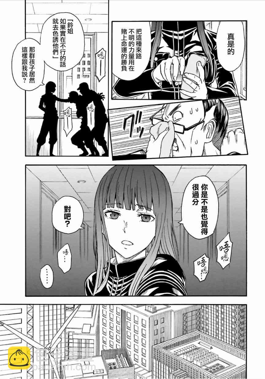 《某科学的超电磁炮》第106话 第16页