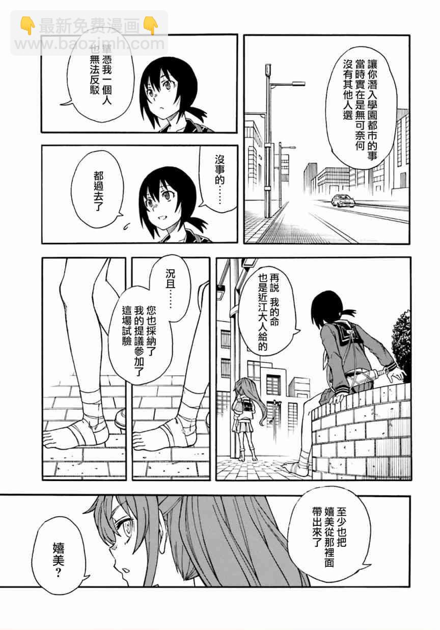 《某科学的超电磁炮》第106话 第18页