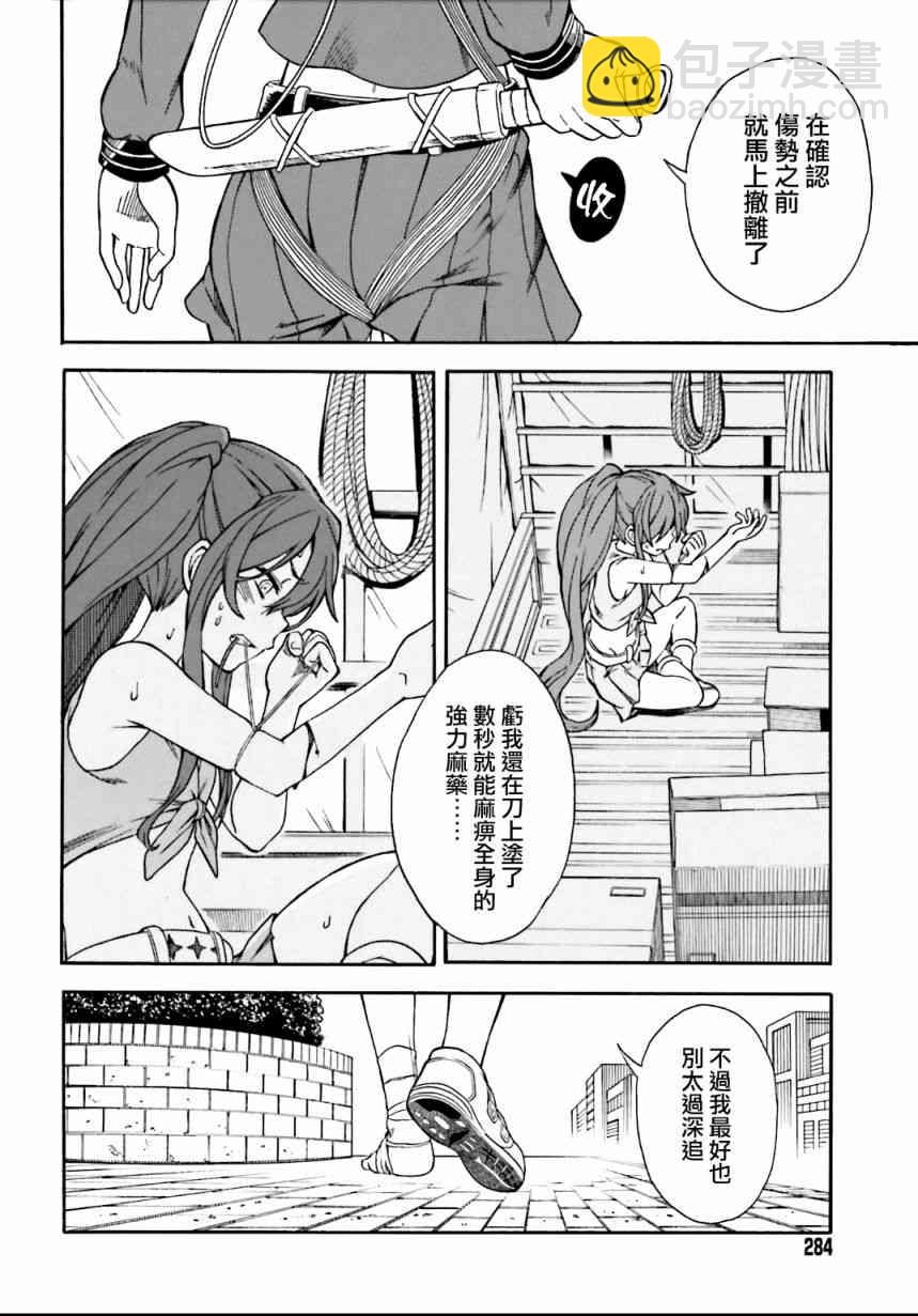 《某科学的超电磁炮》第106话 第21页