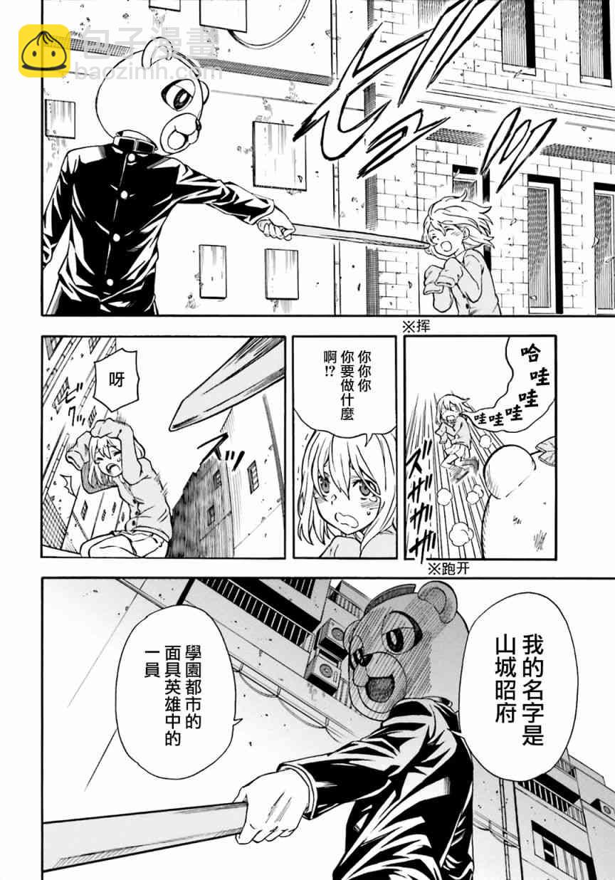 《某科学的超电磁炮》第106话 第23页