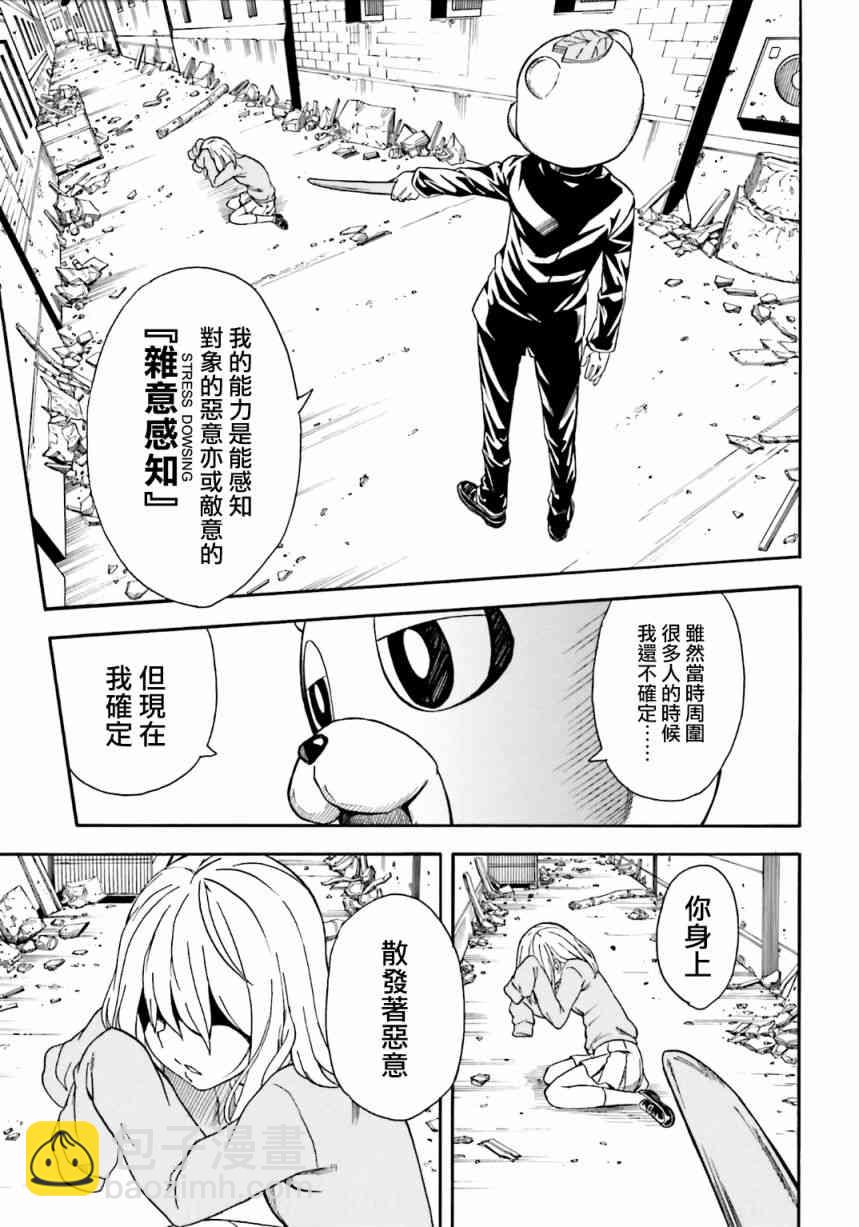 《某科学的超电磁炮》第106话 第24页