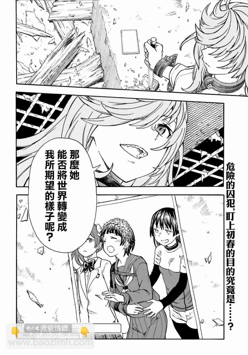 《某科学的超电磁炮》第106话 第29页