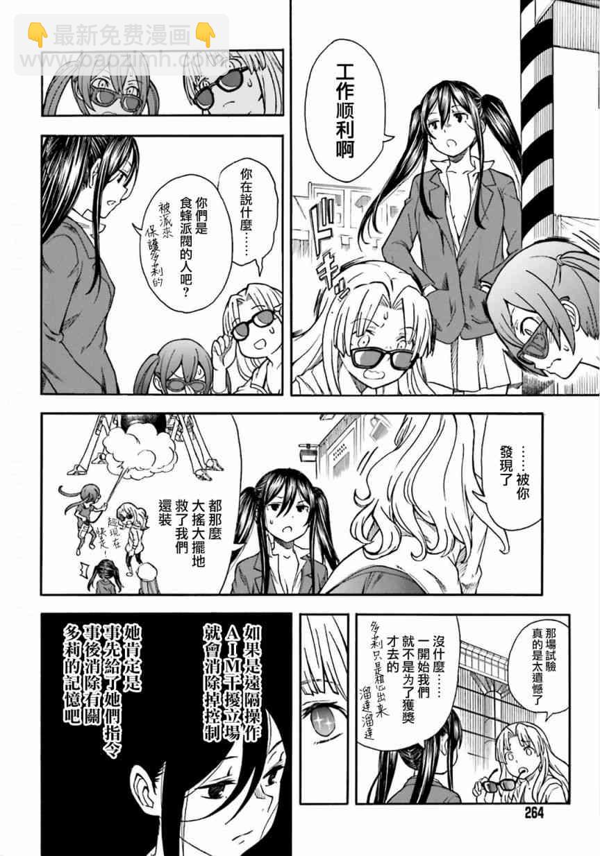 《某科学的超电磁炮》第106话 第2页