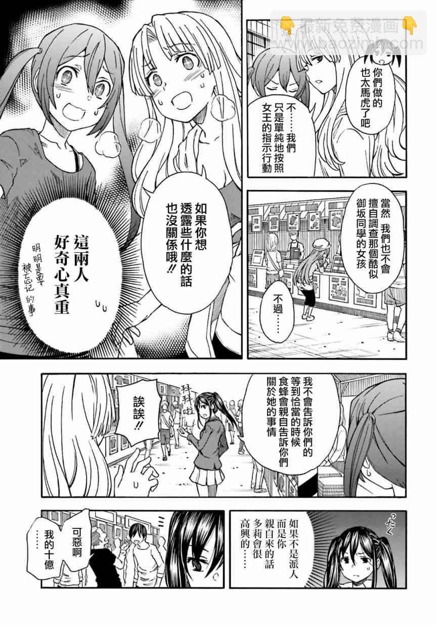 《某科学的超电磁炮》第106话 第3页