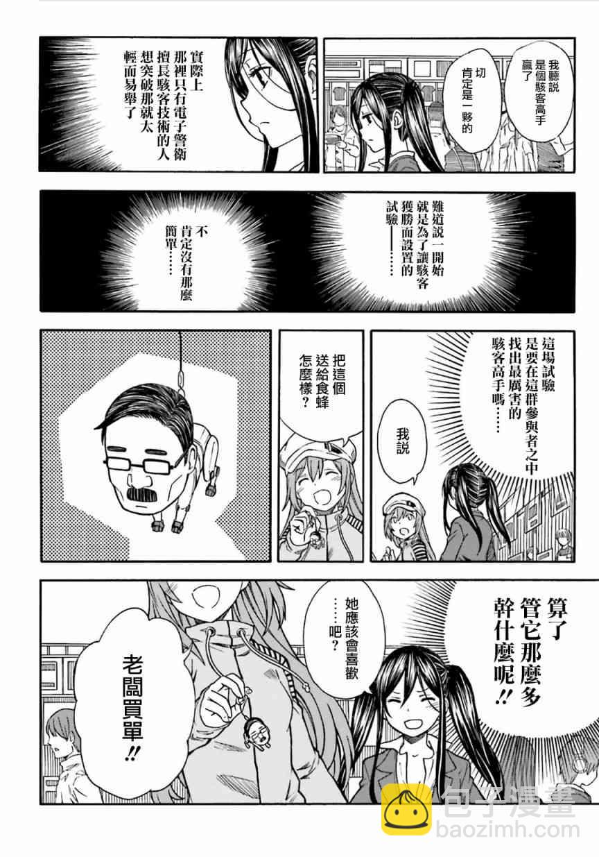 《某科学的超电磁炮》第106话 第4页