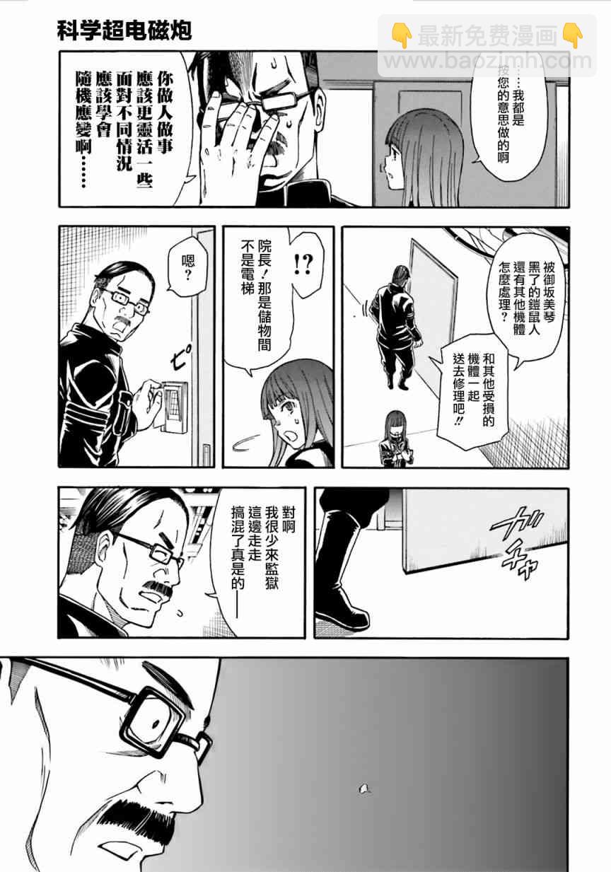 《某科学的超电磁炮》第106话 第7页