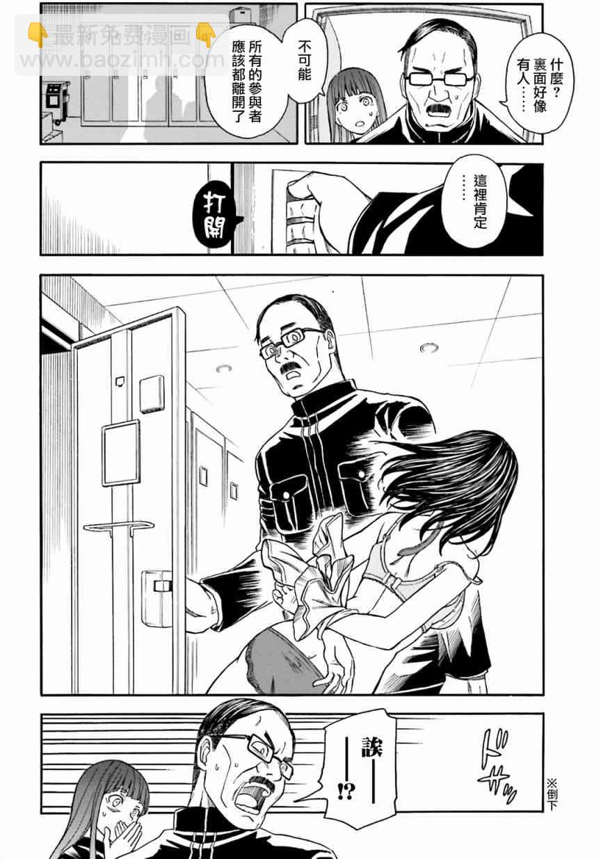《某科学的超电磁炮》第106话 第8页