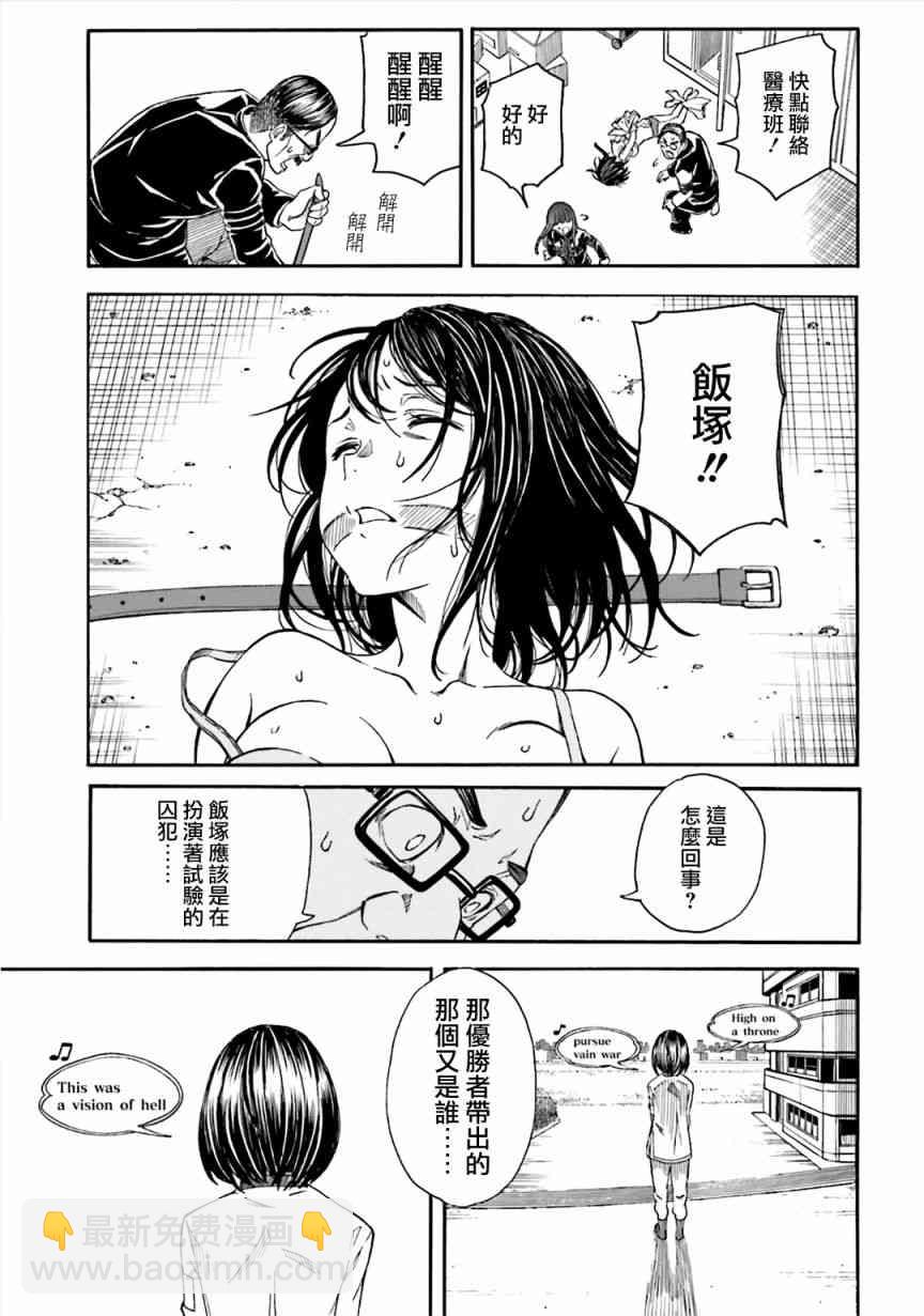 《某科学的超电磁炮》第106话 第9页