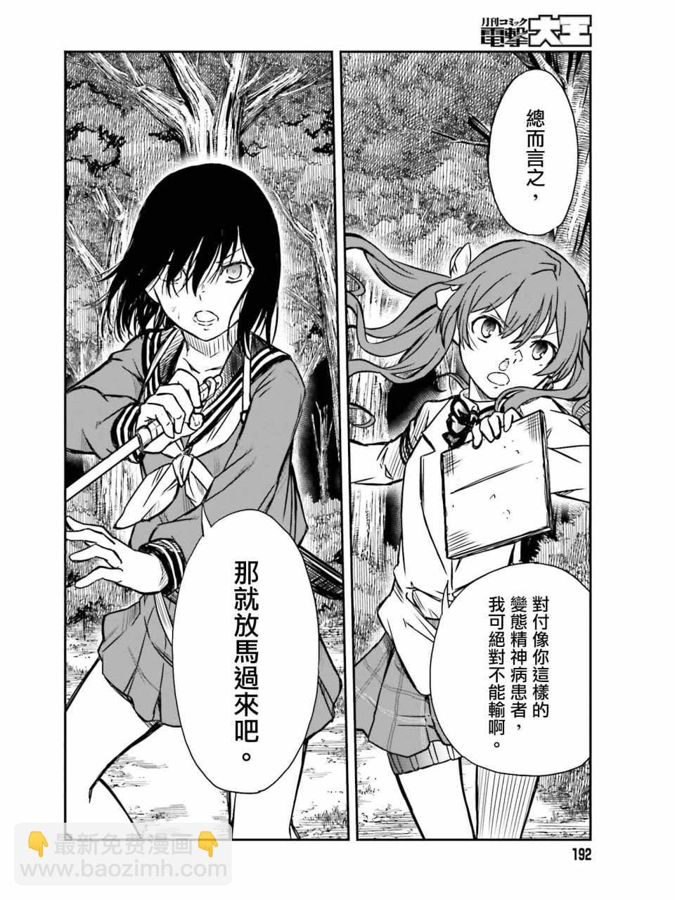 《某科学的超电磁炮》第113话 第10页