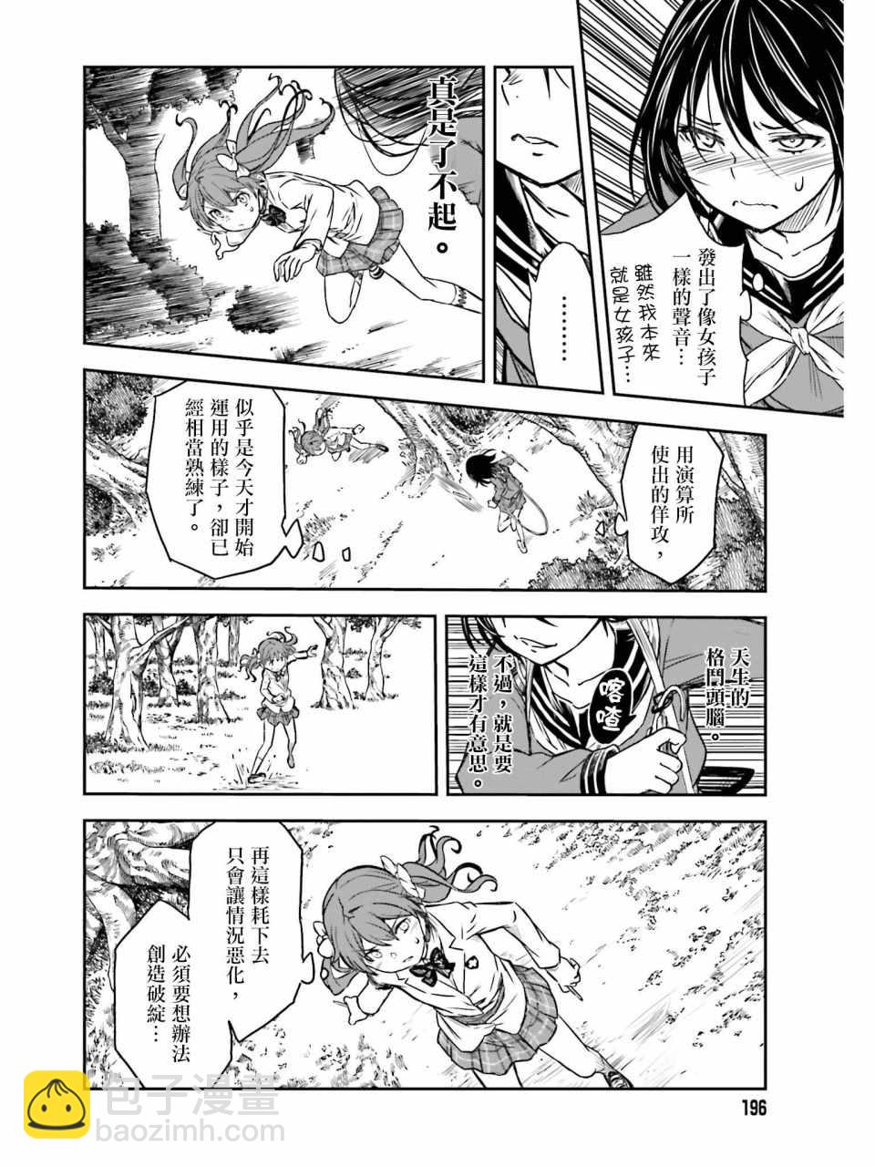 《某科学的超电磁炮》第113话 第14页