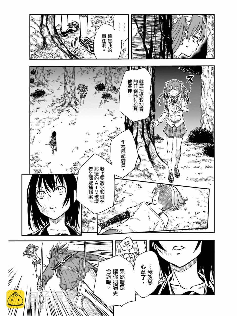 《某科学的超电磁炮》第113话 第19页