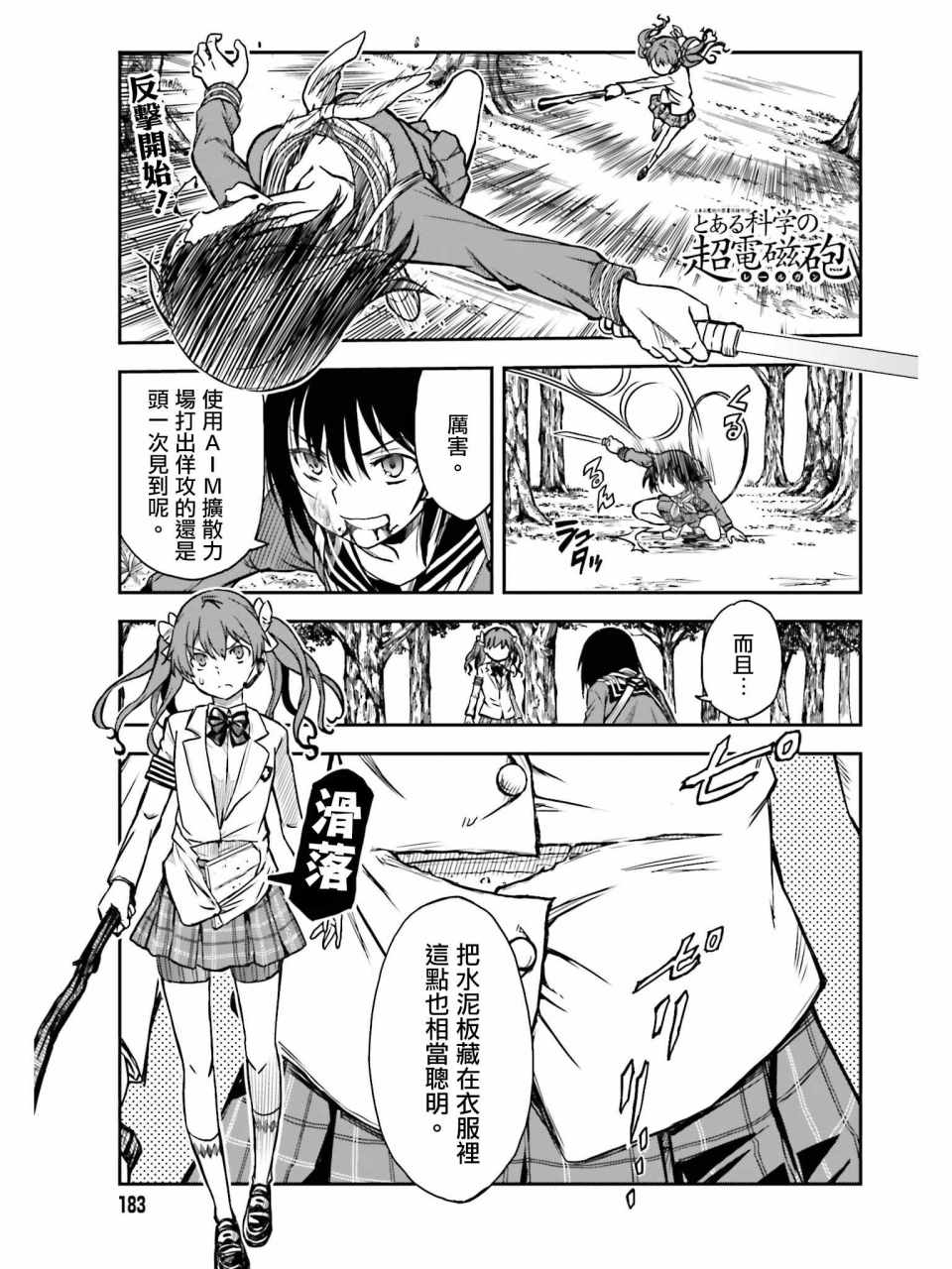 《某科学的超电磁炮》第113话 第1页