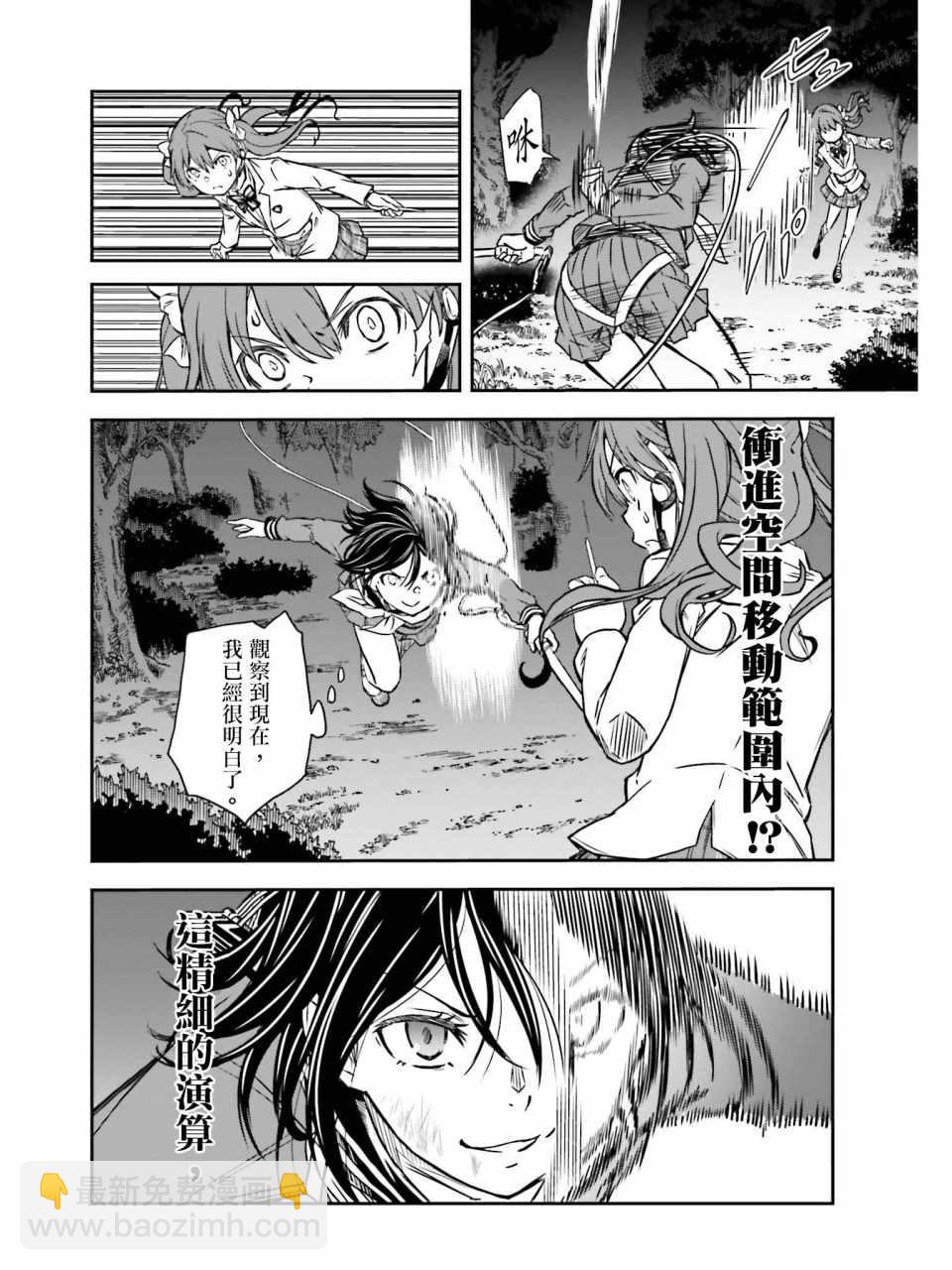 《某科学的超电磁炮》第113话 第20页