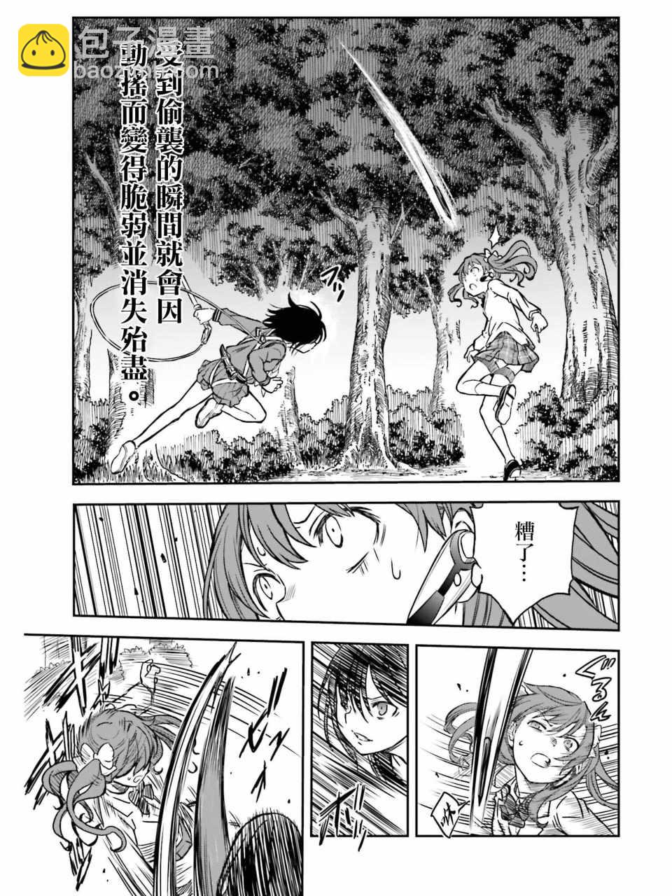 《某科学的超电磁炮》第113话 第21页