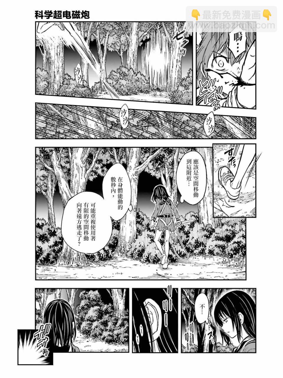 《某科学的超电磁炮》第113话 第23页