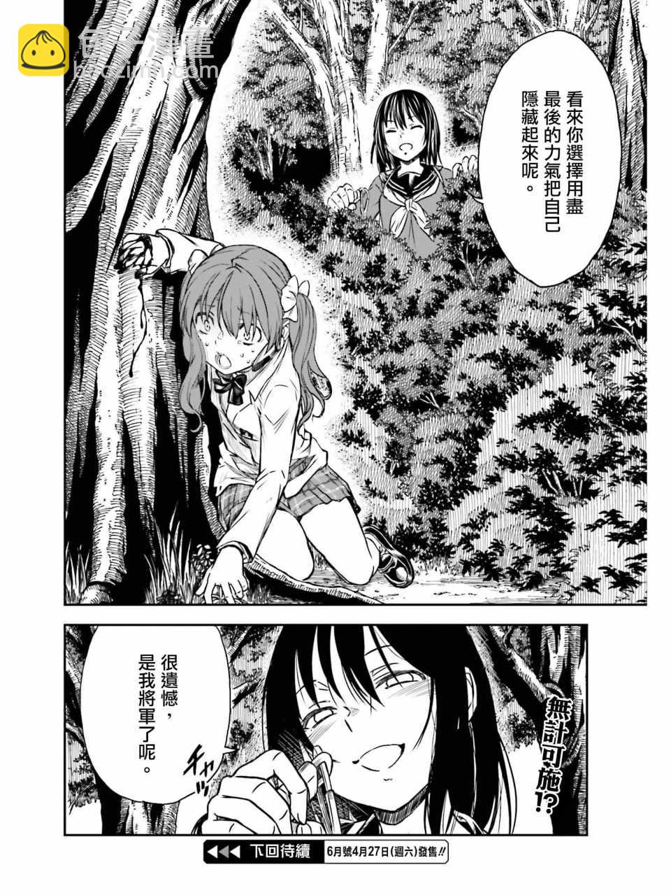 《某科学的超电磁炮》第113话 第24页