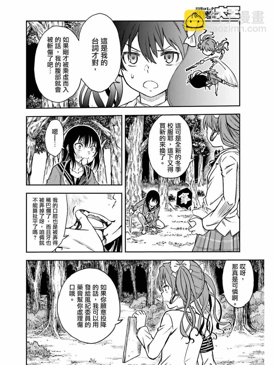 《某科学的超电磁炮》第113话 第2页