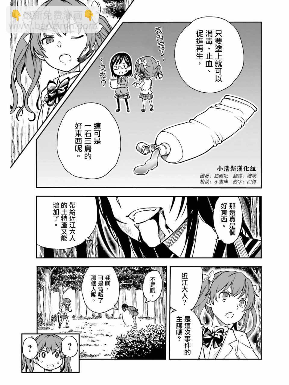 《某科学的超电磁炮》第113话 第3页