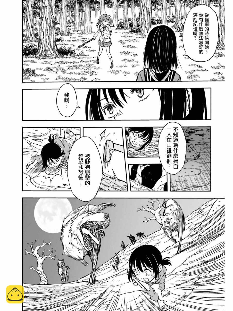 《某科学的超电磁炮》第113话 第4页