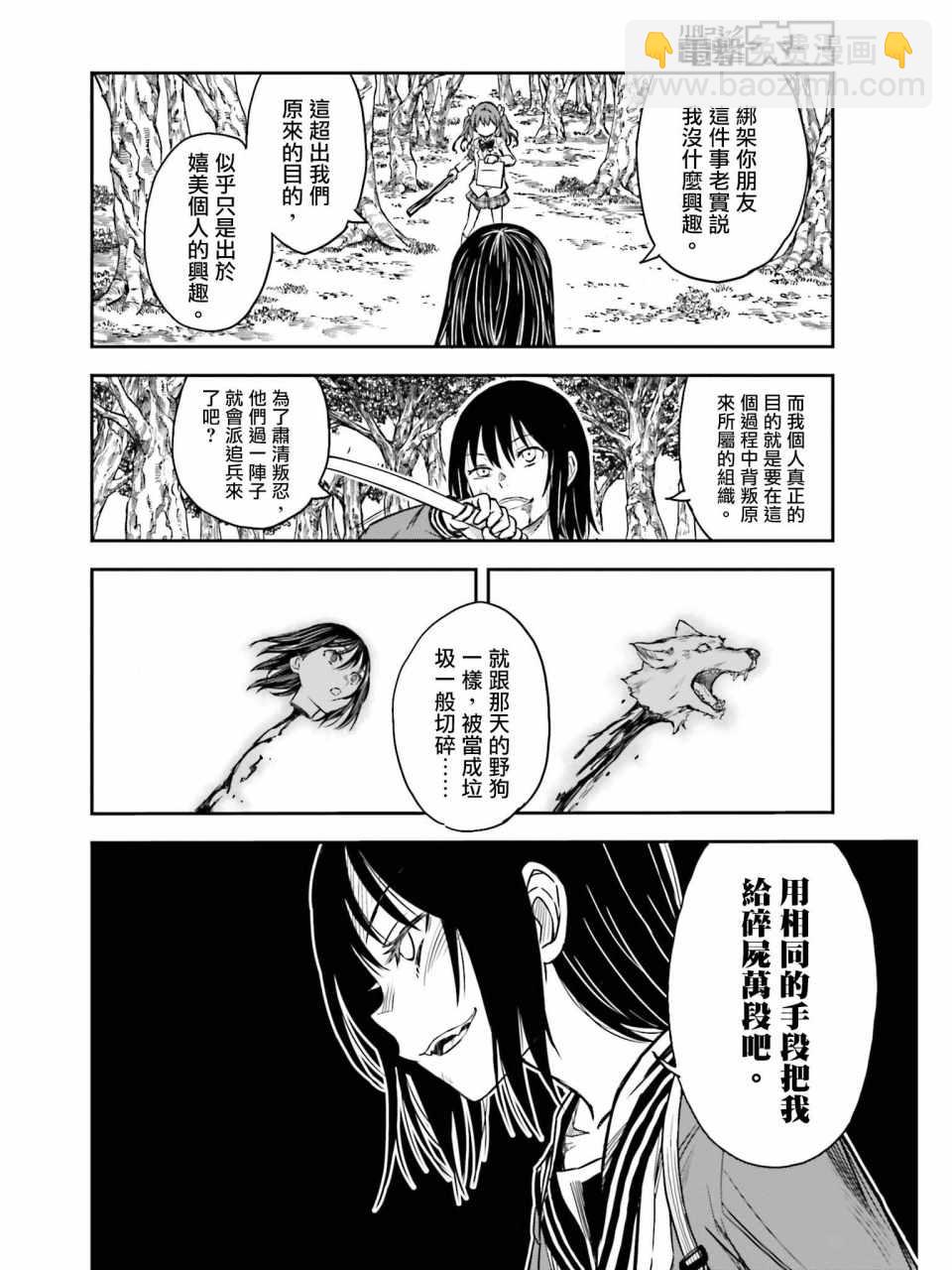 《某科学的超电磁炮》第113话 第6页