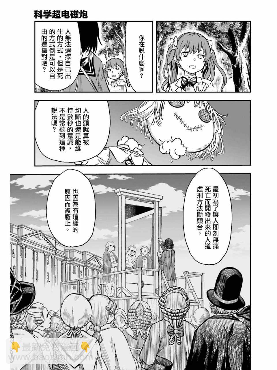《某科学的超电磁炮》第113话 第7页