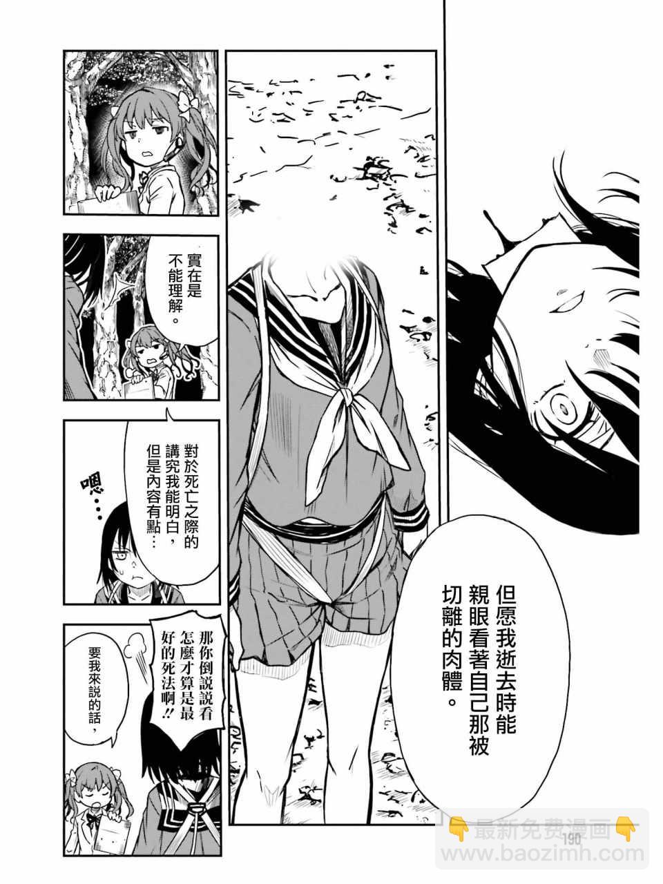 《某科学的超电磁炮》第113话 第8页