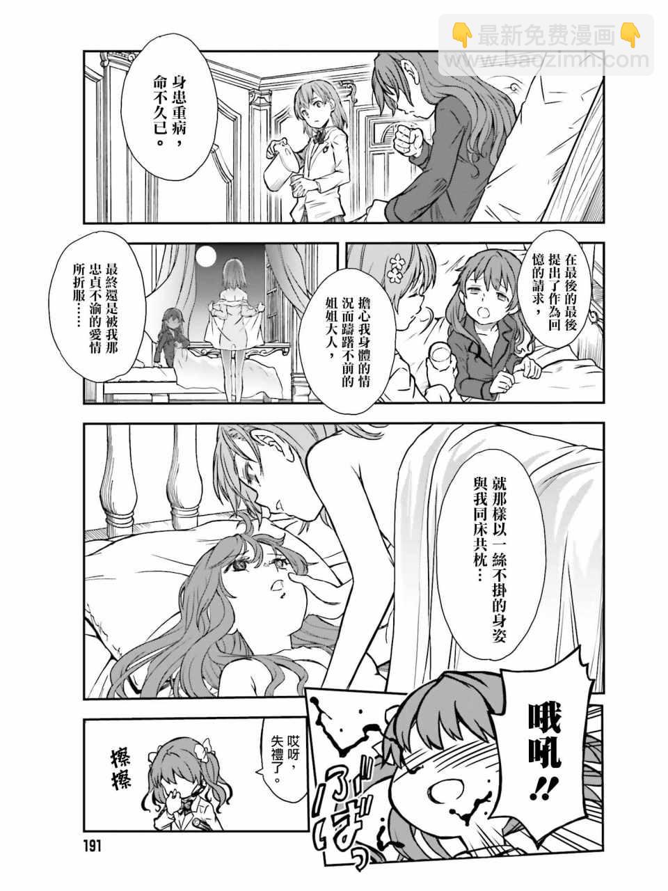 《某科学的超电磁炮》第113话 第9页