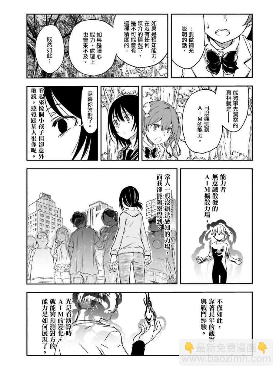 《某科学的超电磁炮》第112话 第11页
