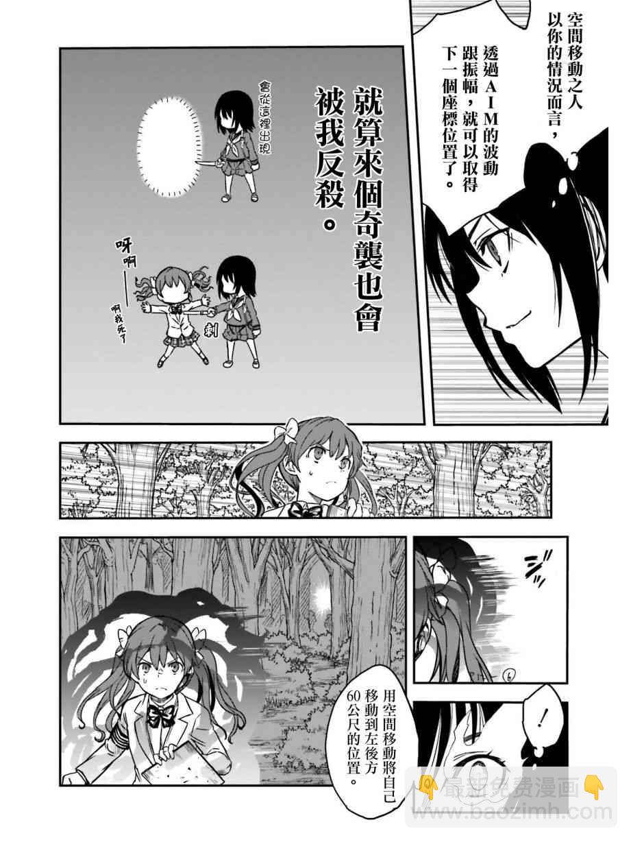 《某科学的超电磁炮》第112话 第12页
