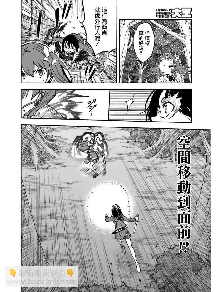 《某科学的超电磁炮》第112话 第14页